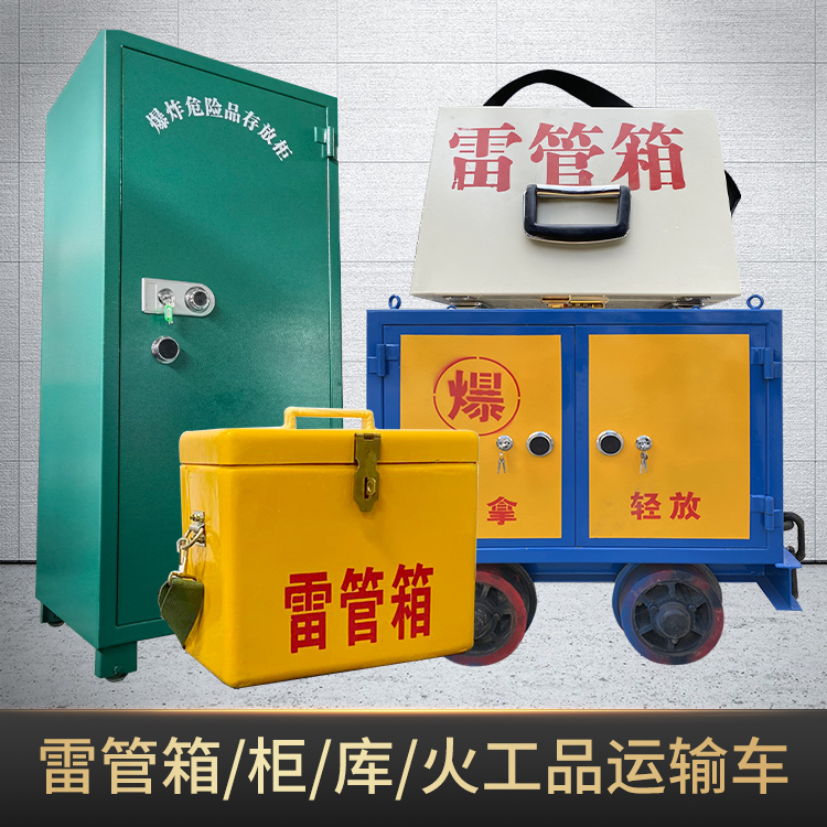 古田危险品存放柜使用注意事项全解析